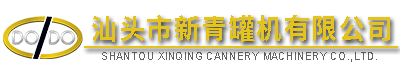 汕頭市新青罐機有限公司,http://www.gdxinqing.com,http://m.guidinglight-write.com,